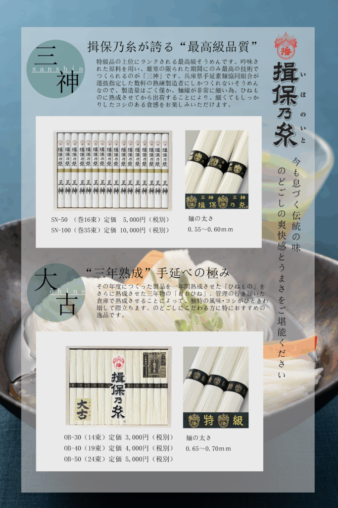 手延べそうめん